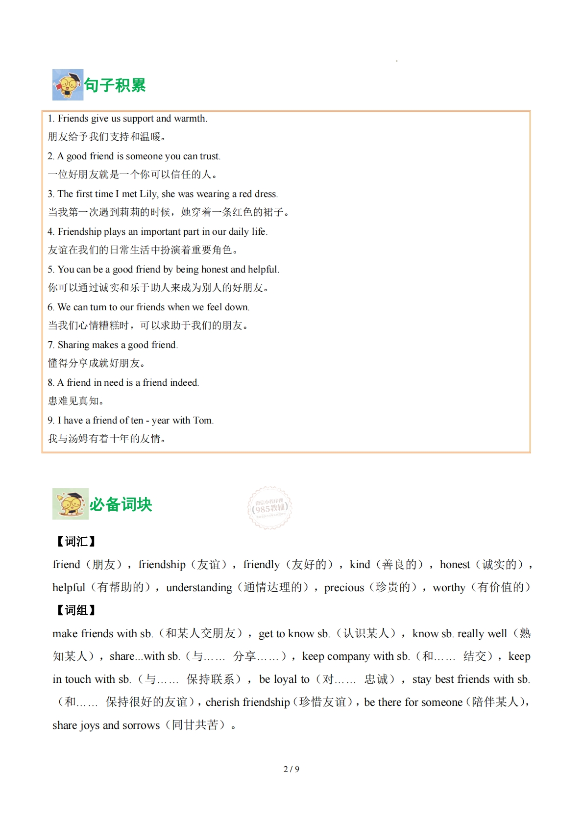 图片[2]-Unit 1 友谊（学习，教育，资料，试卷阅读精练）（原卷版）.pdf-七宝：认真做好一件事