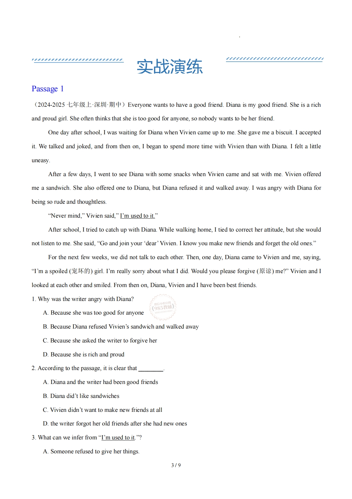 图片[3]-Unit 1 友谊（学习，教育，资料，试卷阅读精练）（原卷版）.pdf-七宝：认真做好一件事