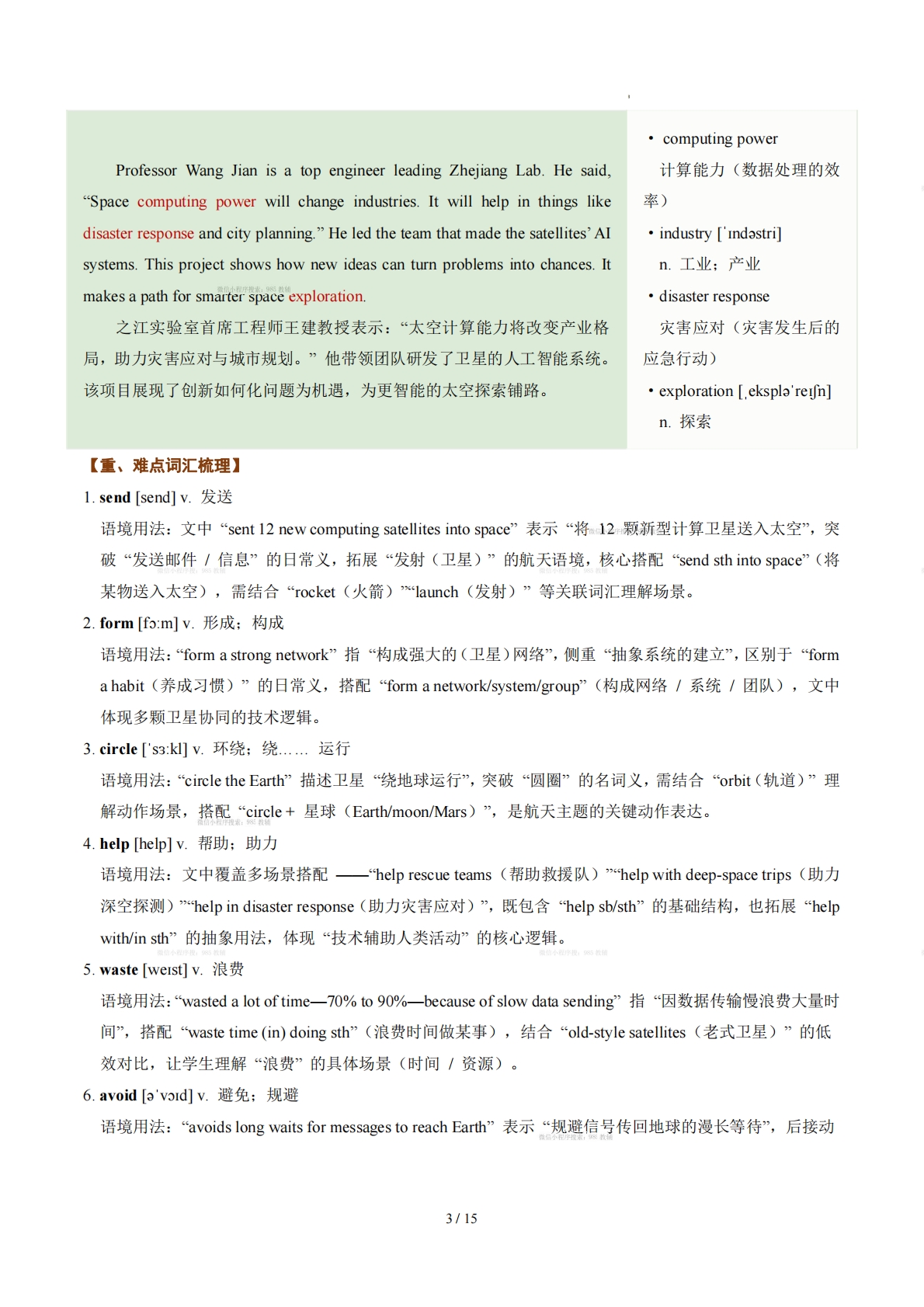图片[3]-Unit 6 Earth and Beyond 宇宙探索（学习，教育，资料，试卷阅读精练）（解析版）.pdf-七宝：认真做好一件事