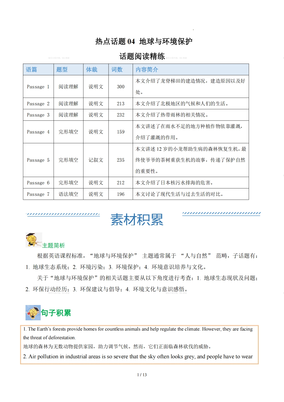Unit 4 地球与环境保护（学习，教育，资料，试卷阅读精练）（解析版）.pdf-七宝：认真做好一件事