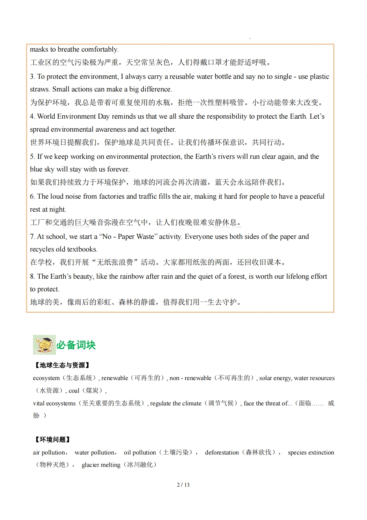 图片[2]-Unit 4 地球与环境保护（学习，教育，资料，试卷阅读精练）（解析版）.pdf-七宝：认真做好一件事