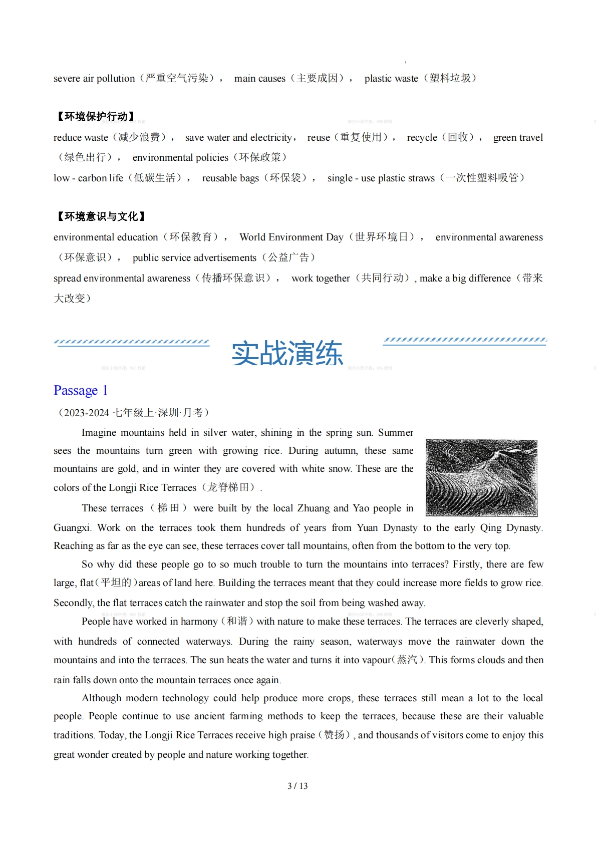 图片[3]-Unit 4 地球与环境保护（学习，教育，资料，试卷阅读精练）（解析版）.pdf-七宝：认真做好一件事