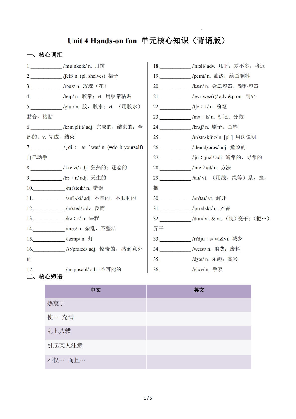 Unit 4 Hands-on fun（单元核心知识）（默写版）.pdf-七宝：认真做好一件事