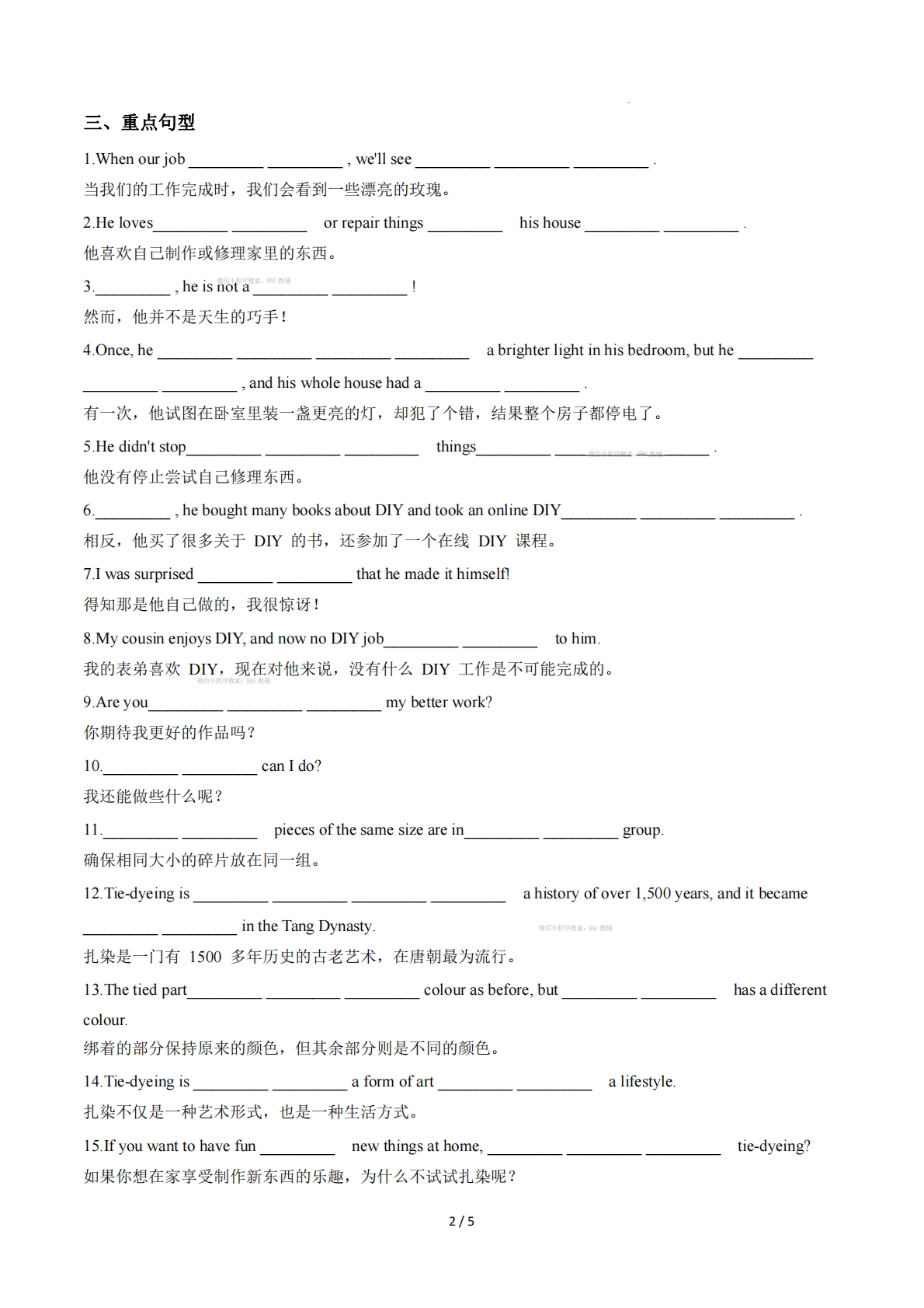 图片[2]-Unit 4 Hands-on fun（单元核心知识）（默写版）.pdf-七宝：认真做好一件事