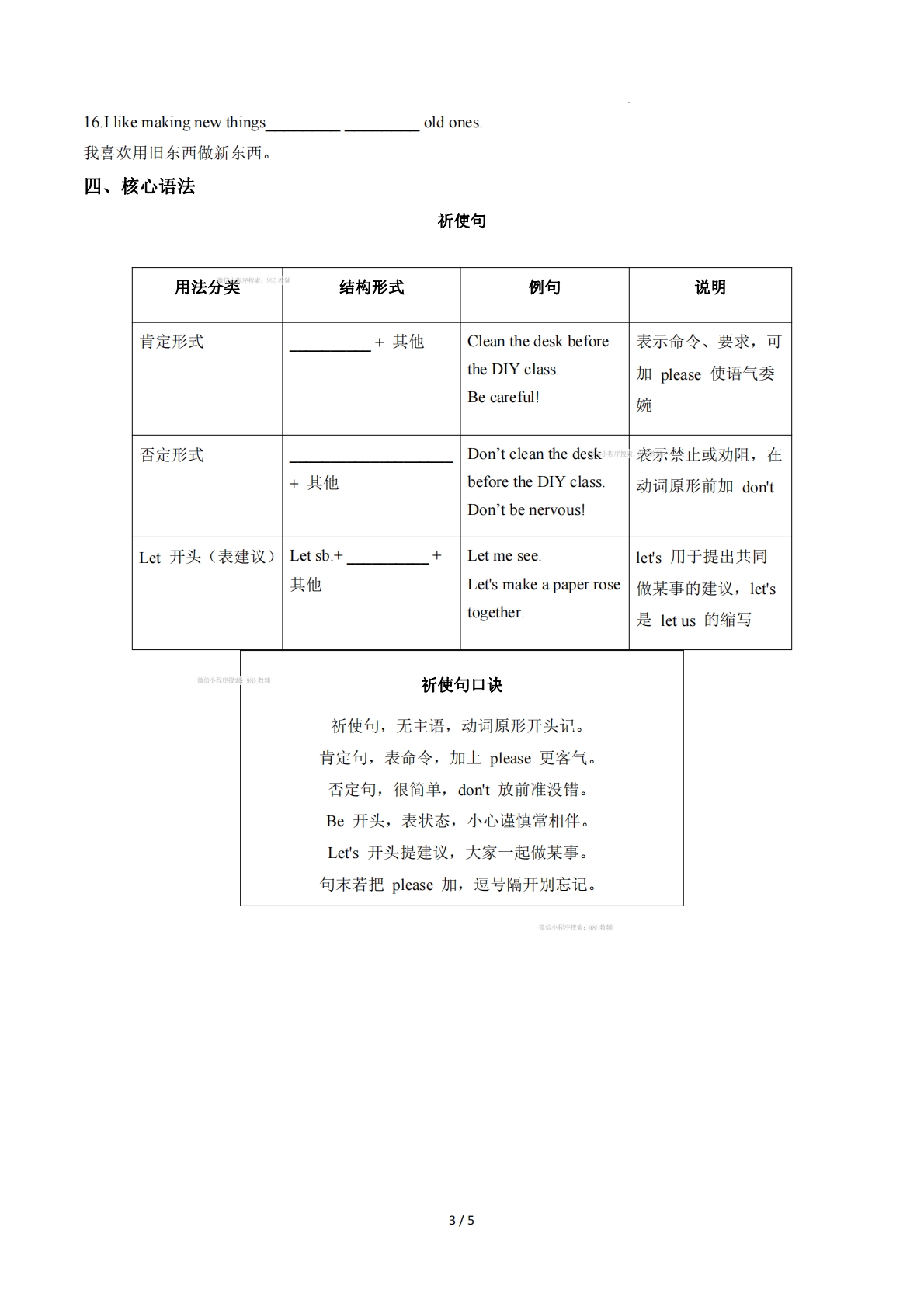 图片[3]-Unit 4 Hands-on fun（单元核心知识）（默写版）.pdf-七宝：认真做好一件事
