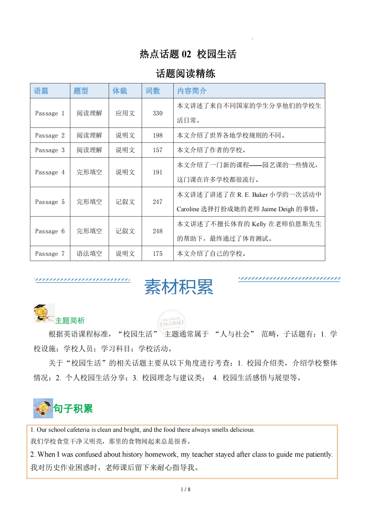 Unit 2 School life校园生活（学习，教育，资料，试卷阅读精练） （原卷版）.pdf-七宝：认真做好一件事