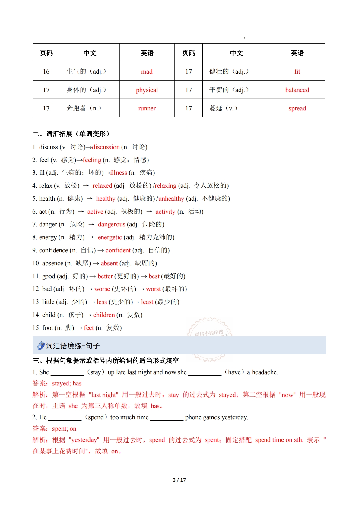 图片[3]-Unit 1 Healty Body and Mind（重难词汇精练）（解析版）.pdf-七宝：认真做好一件事