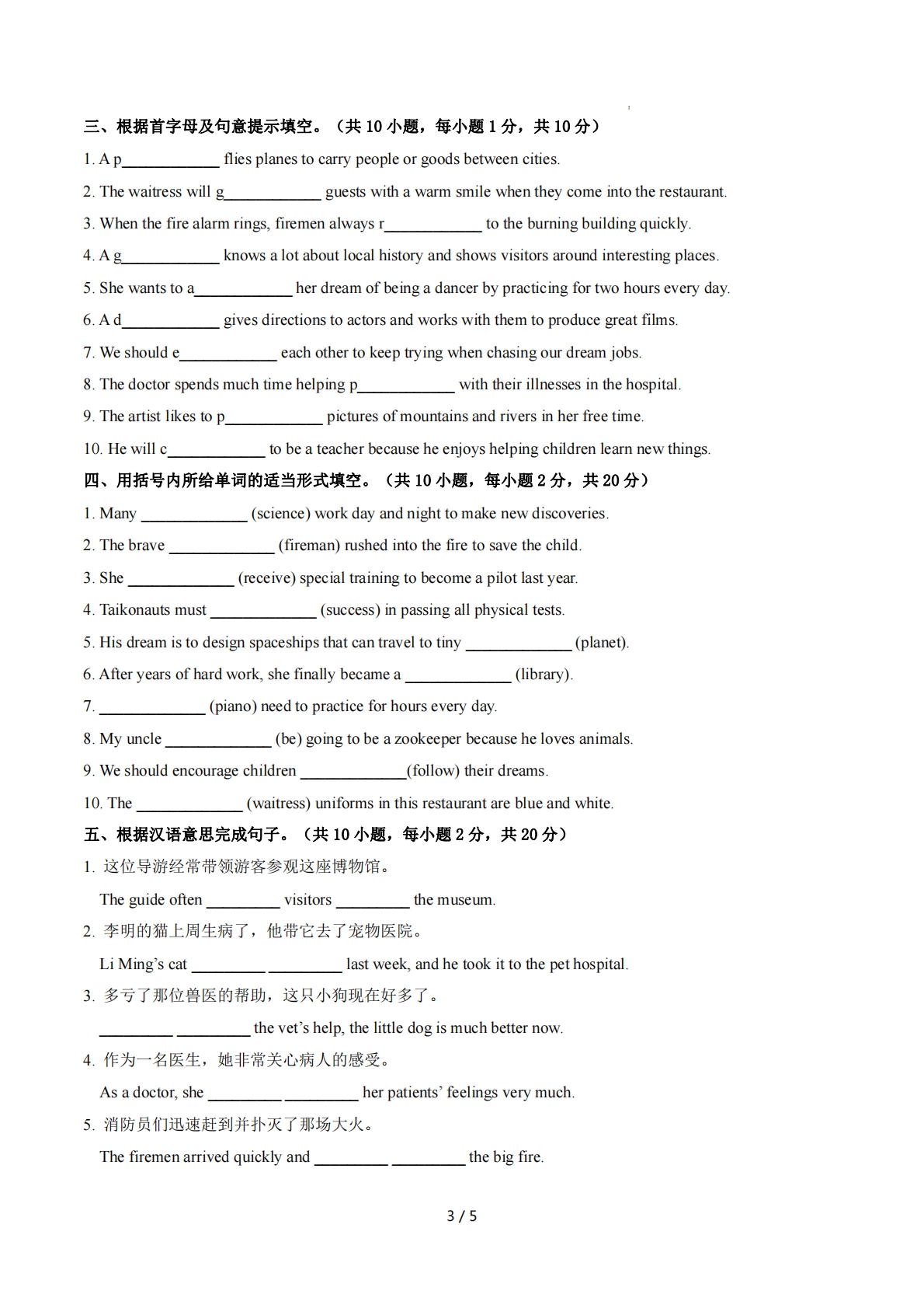 图片[3]-Unit 1 My Dream Job 单词短语句型语法（教材考点精练）（原卷版）.pdf-七宝：认真做好一件事