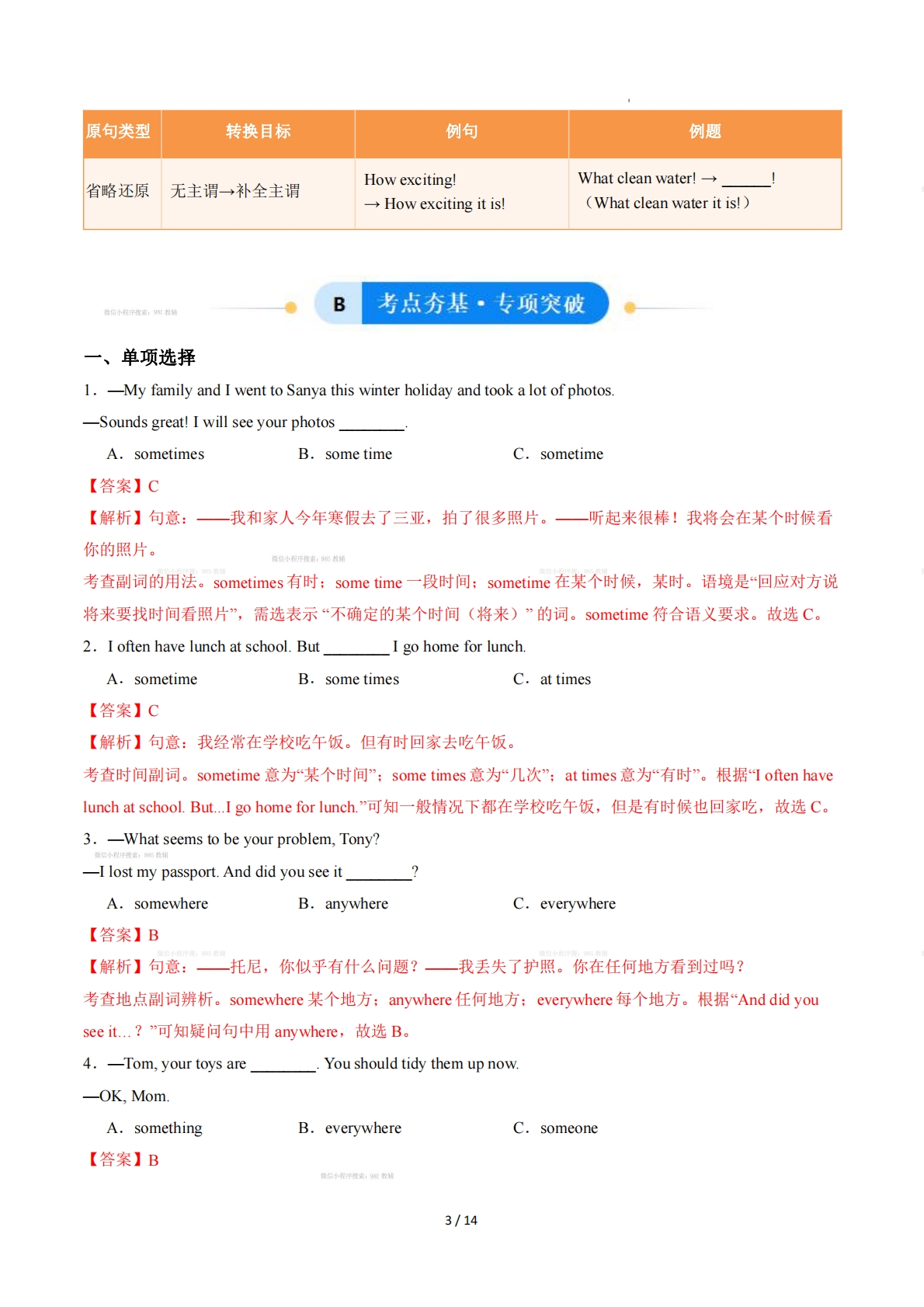 图片[3]-Unit 2 The World of Art 不定代词(副词)和感叹句（单元核心语法精练）（解析版）.pdf-七宝：认真做好一件事