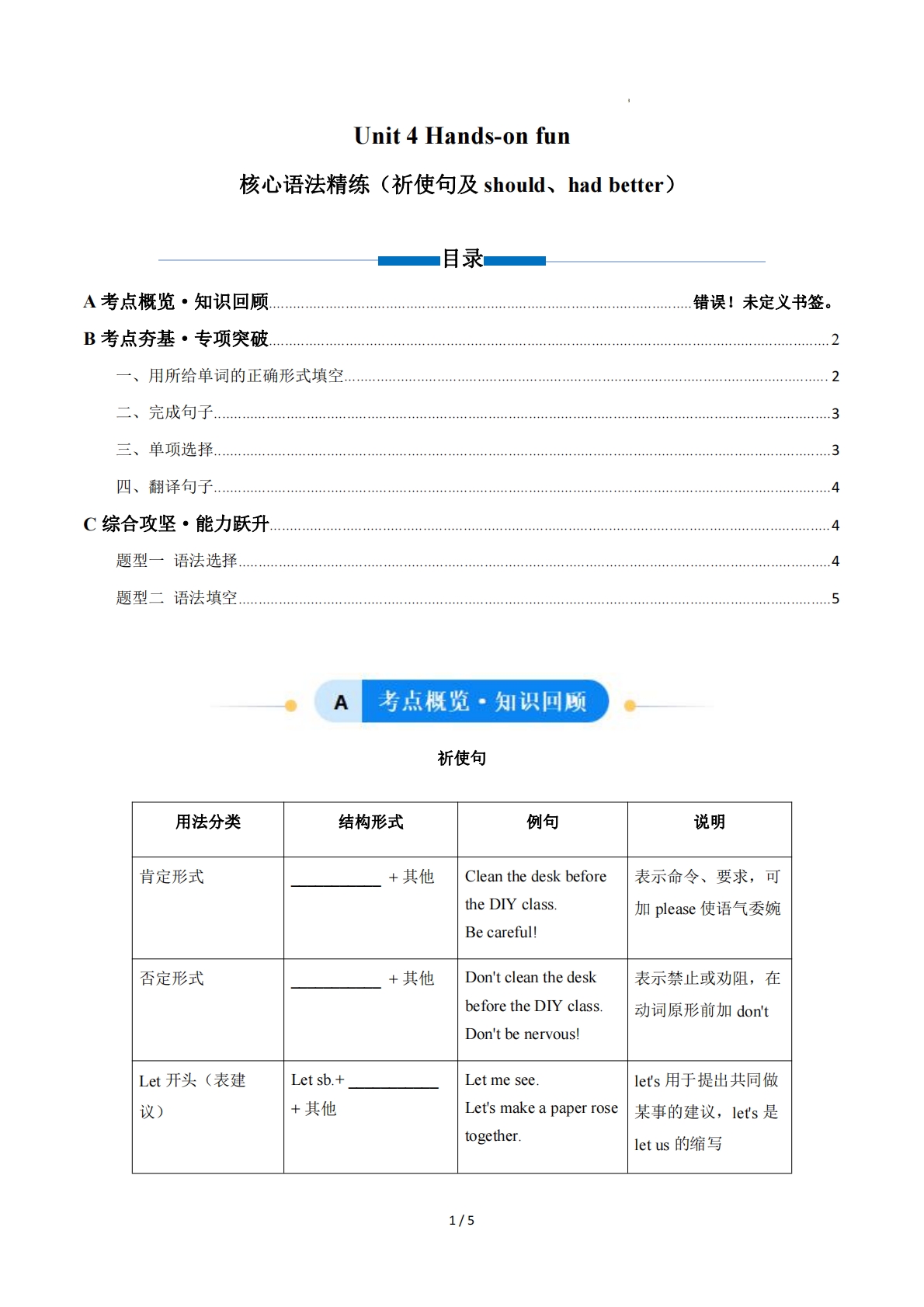 unit 4 hands-on fun 祈使句及should、had better（单元核心语法精练）（原卷版）.pdf-七宝：认真做好一件事