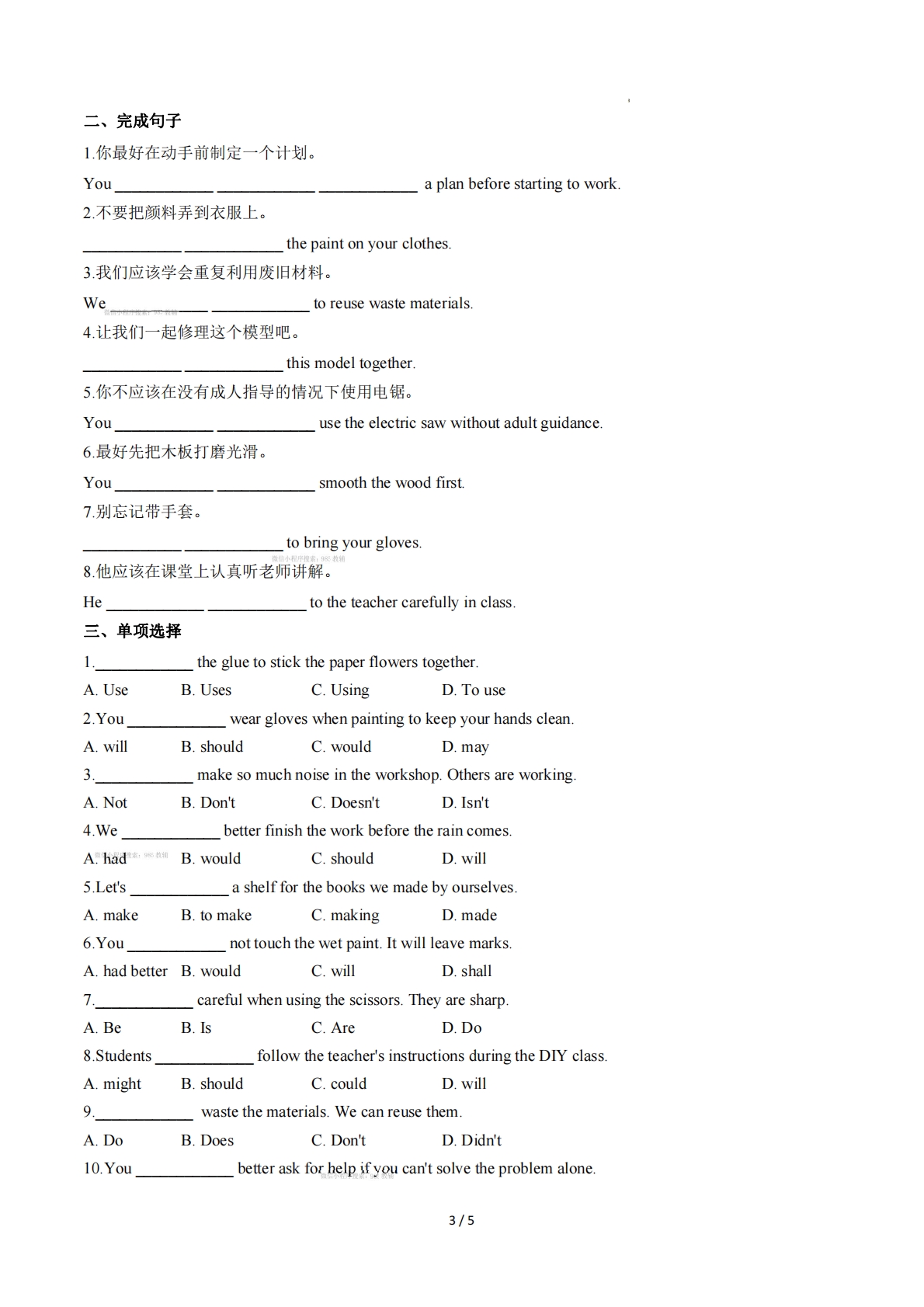 图片[3]-unit 4 hands-on fun 祈使句及should、had better（单元核心语法精练）（原卷版）.pdf-七宝：认真做好一件事