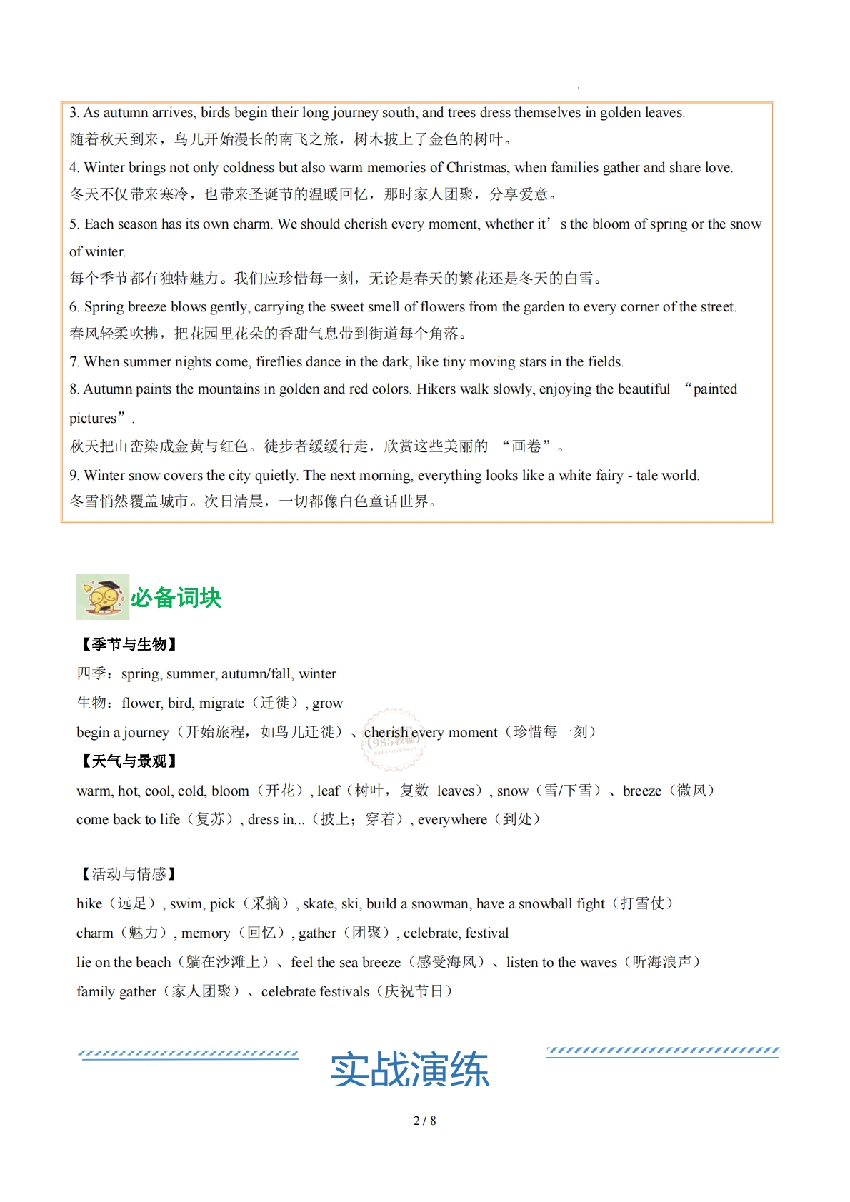 图片[2]-Unit 3 季节（学习，教育，资料，试卷阅读精练）（原卷版）.pdf-七宝：认真做好一件事