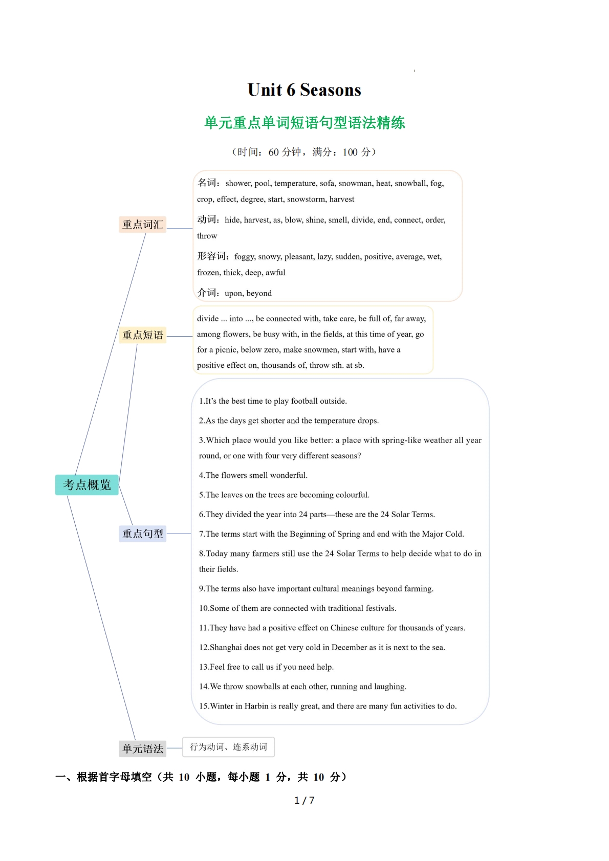 Unit 6 Seasons 单词短语句型语法（教材考点精练）（原卷版）.pdf-七宝：认真做好一件事