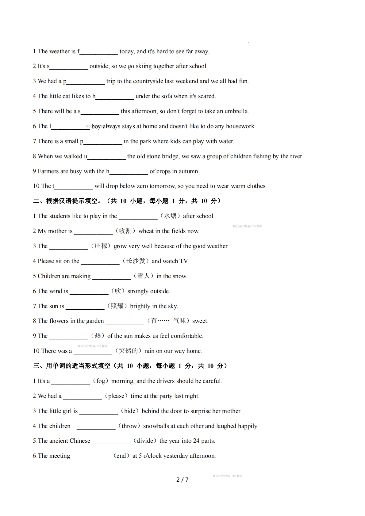 图片[2]-Unit 6 Seasons 单词短语句型语法（教材考点精练）（原卷版）.pdf-七宝：认真做好一件事