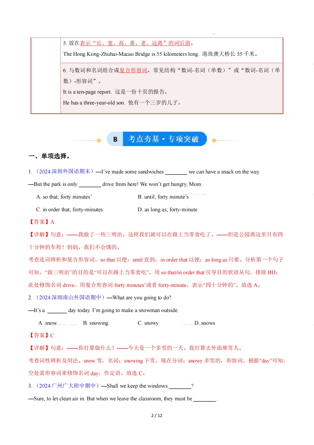 图片[2]-Unit 3 The seasons 形容词（单元核心语法精练）（解析版）.pdf-七宝：认真做好一件事