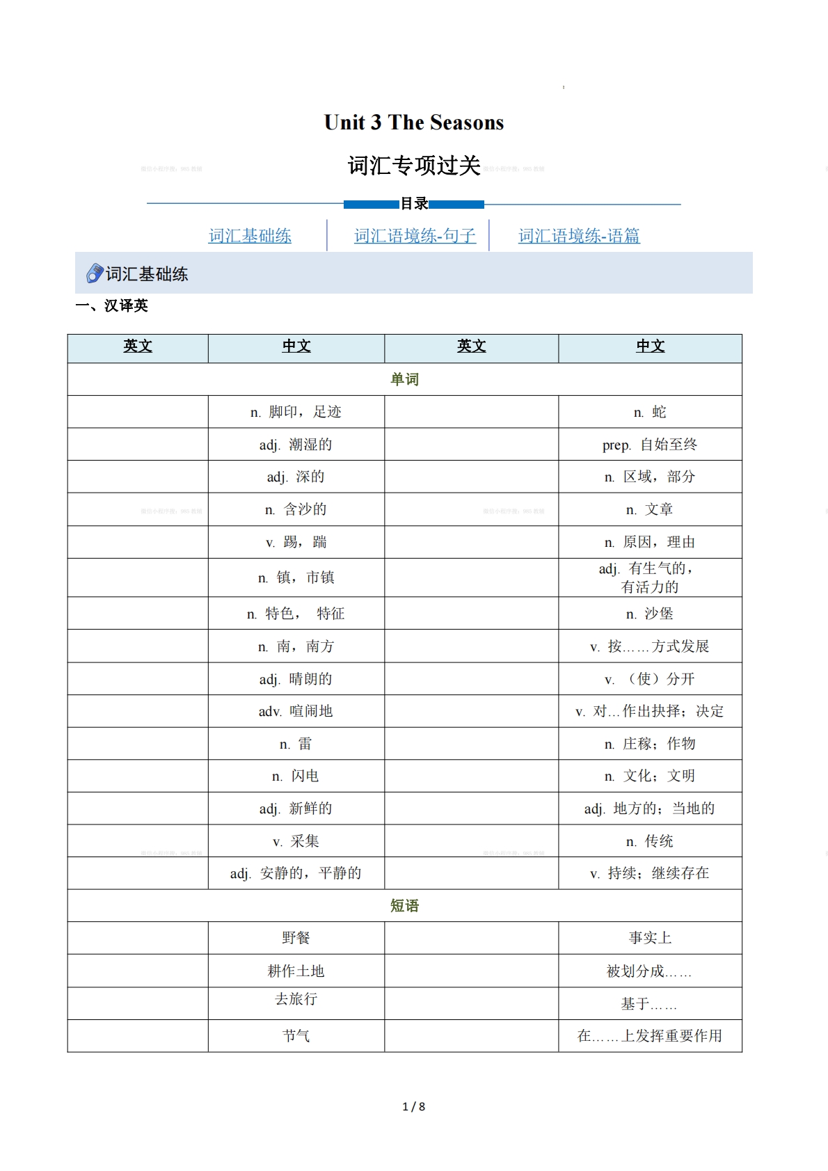Unit 3 The seasons（重难词汇精练）（解析版）.pdf-七宝：认真做好一件事