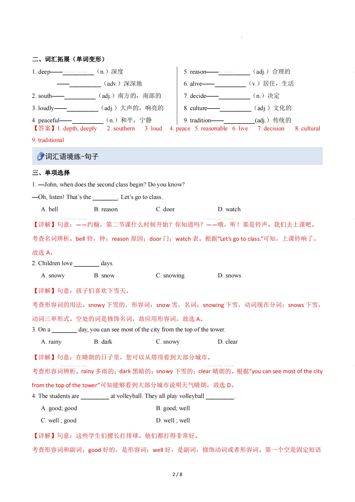 图片[2]-Unit 3 The seasons（重难词汇精练）（解析版）.pdf-七宝：认真做好一件事