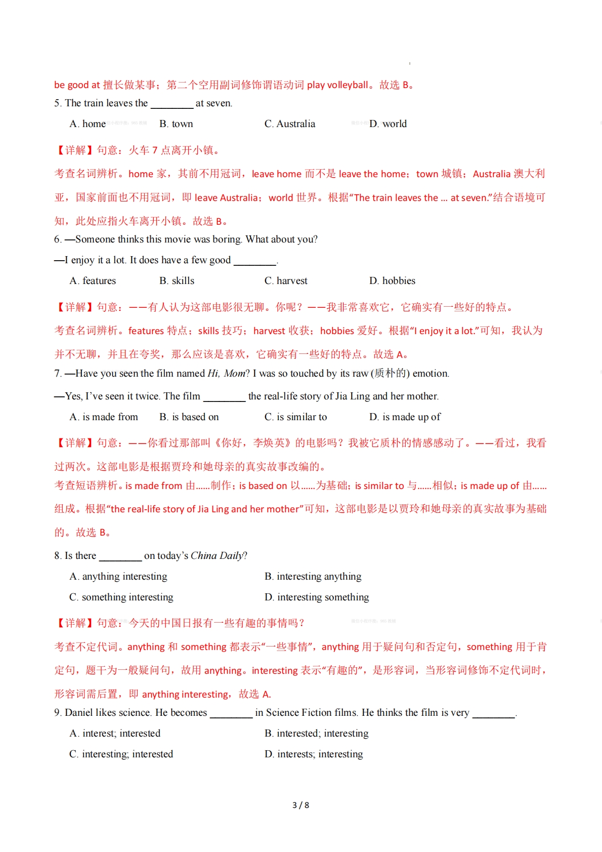 图片[3]-Unit 3 The seasons（重难词汇精练）（解析版）.pdf-七宝：认真做好一件事