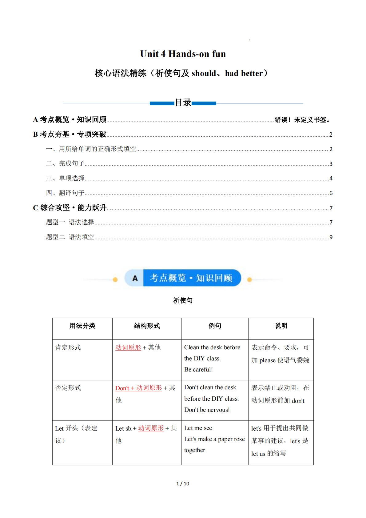 Unit 4 Hands-on fun 祈使句及should、had better（单元核心语法精练）（解析版）.pdf-七宝：认真做好一件事
