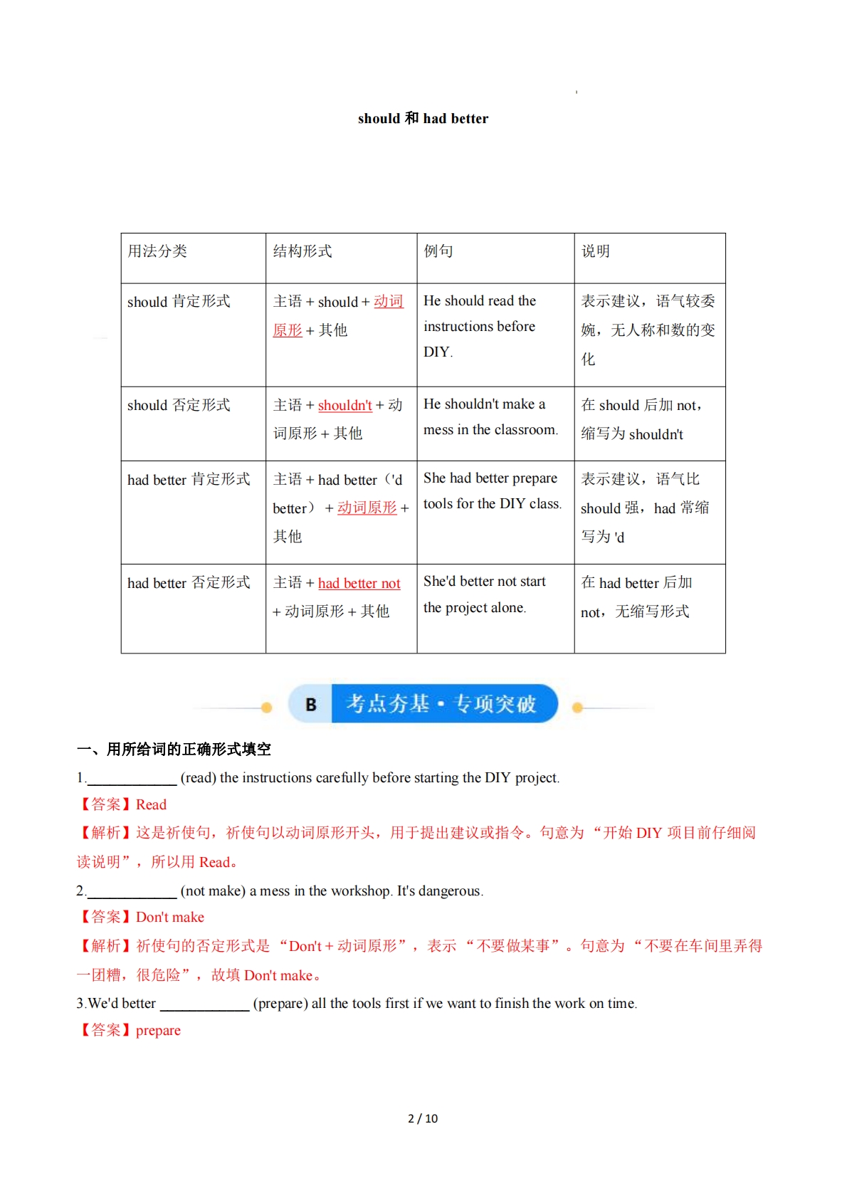 图片[2]-Unit 4 Hands-on fun 祈使句及should、had better（单元核心语法精练）（解析版）.pdf-七宝：认真做好一件事