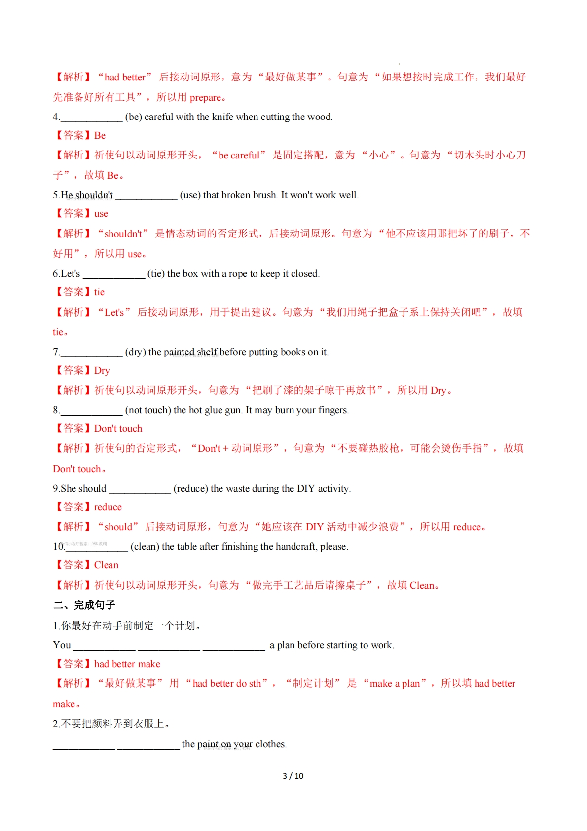 图片[3]-Unit 4 Hands-on fun 祈使句及should、had better（单元核心语法精练）（解析版）.pdf-七宝：认真做好一件事