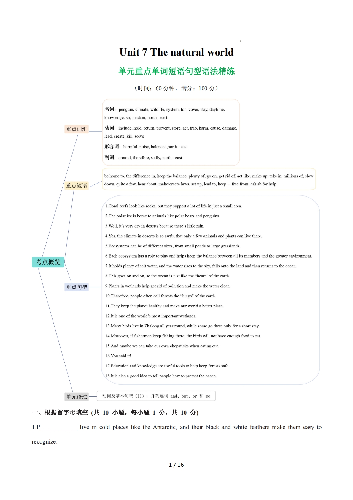 Unit 7 The natural world 单词短语句型语法（教材考点精练）（解析版）.pdf-七宝：认真做好一件事
