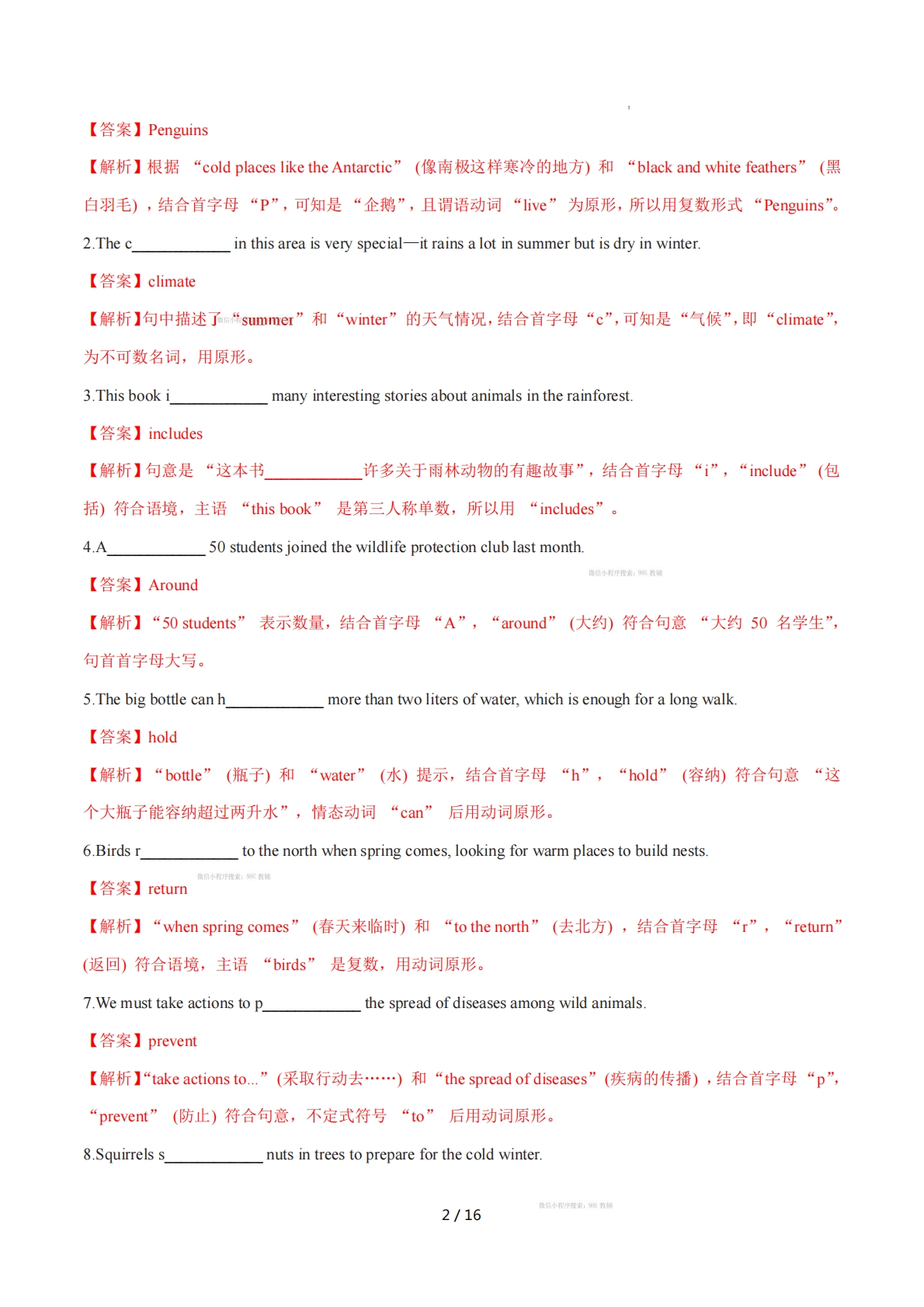 图片[2]-Unit 7 The natural world 单词短语句型语法（教材考点精练）（解析版）.pdf-七宝：认真做好一件事