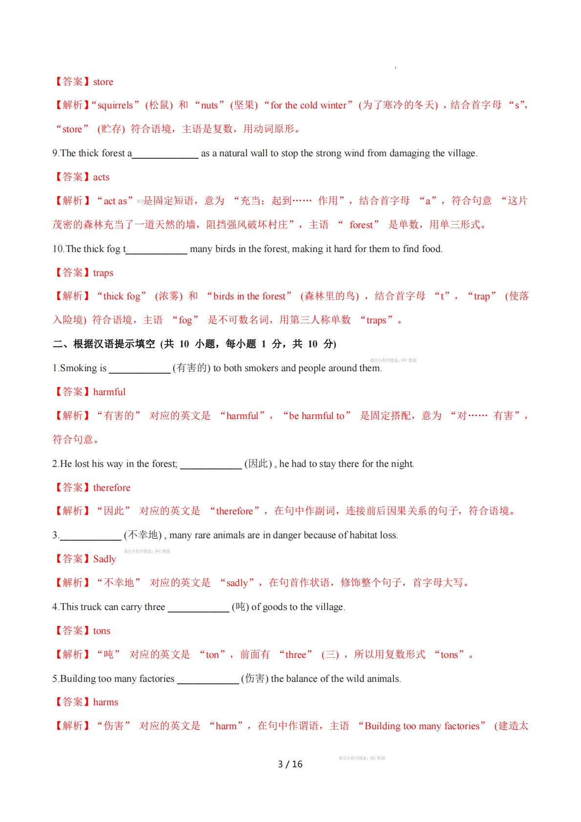 图片[3]-Unit 7 The natural world 单词短语句型语法（教材考点精练）（解析版）.pdf-七宝：认真做好一件事
