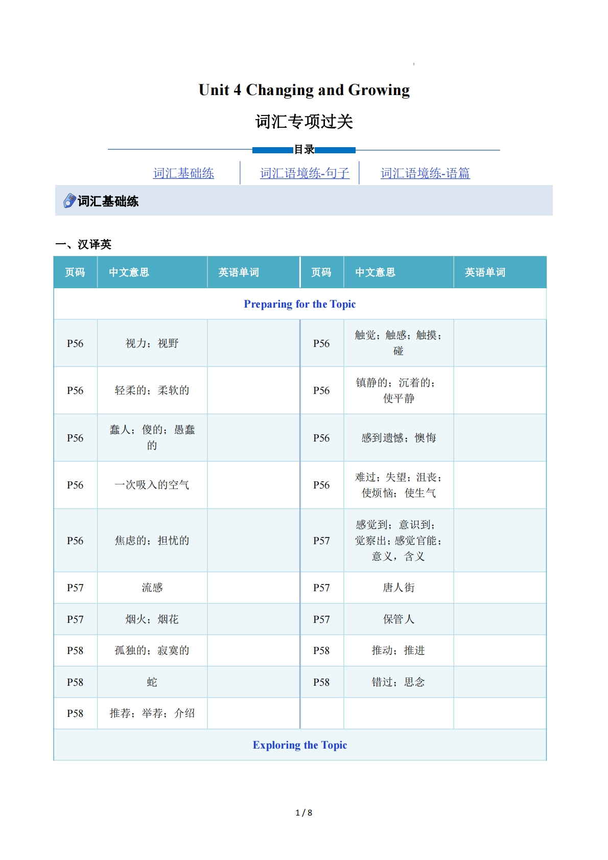 Unit 4 Changing and Growing（重难词汇精练）（原卷版）.pdf-七宝：认真做好一件事