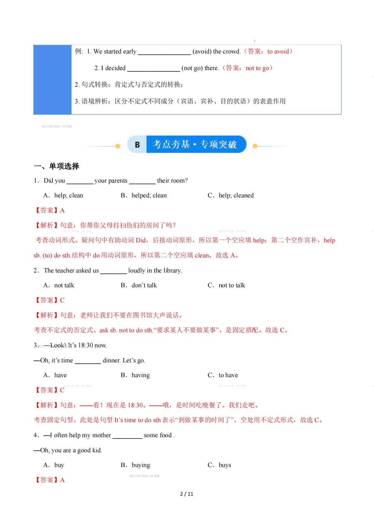 图片[2]-Unit 5 Amazing Places 动词不定式 to do（单元核心语法精练）（解析版）.pdf-七宝：认真做好一件事