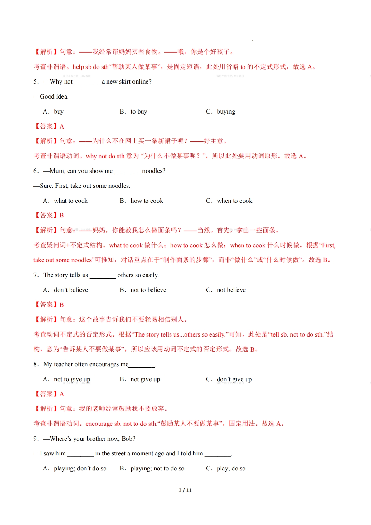 图片[3]-Unit 5 Amazing Places 动词不定式 to do（单元核心语法精练）（解析版）.pdf-七宝：认真做好一件事