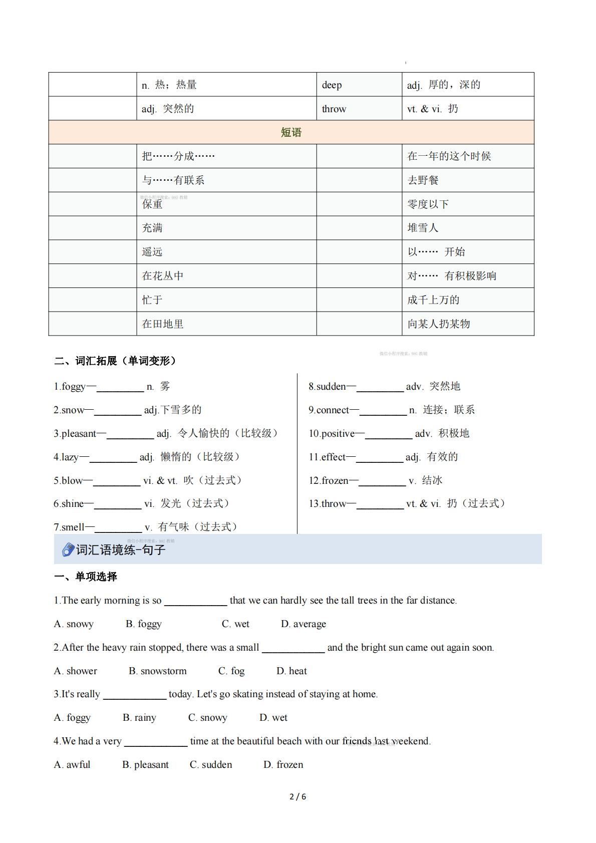 图片[2]-Unit 6 Seasons（重难词汇精练）（原卷版）.pdf-七宝：认真做好一件事