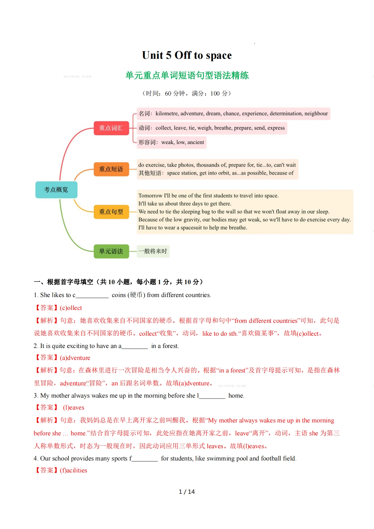 Unit 5 Off to space 单词短语句型语法（教材考点精练）（解析版）.pdf-七宝：认真做好一件事