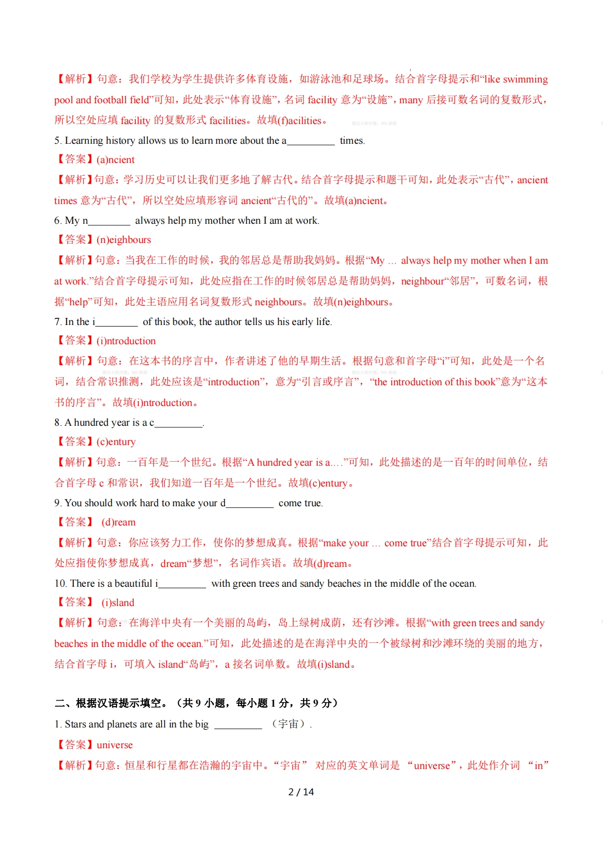 图片[2]-Unit 5 Off to space 单词短语句型语法（教材考点精练）（解析版）.pdf-七宝：认真做好一件事