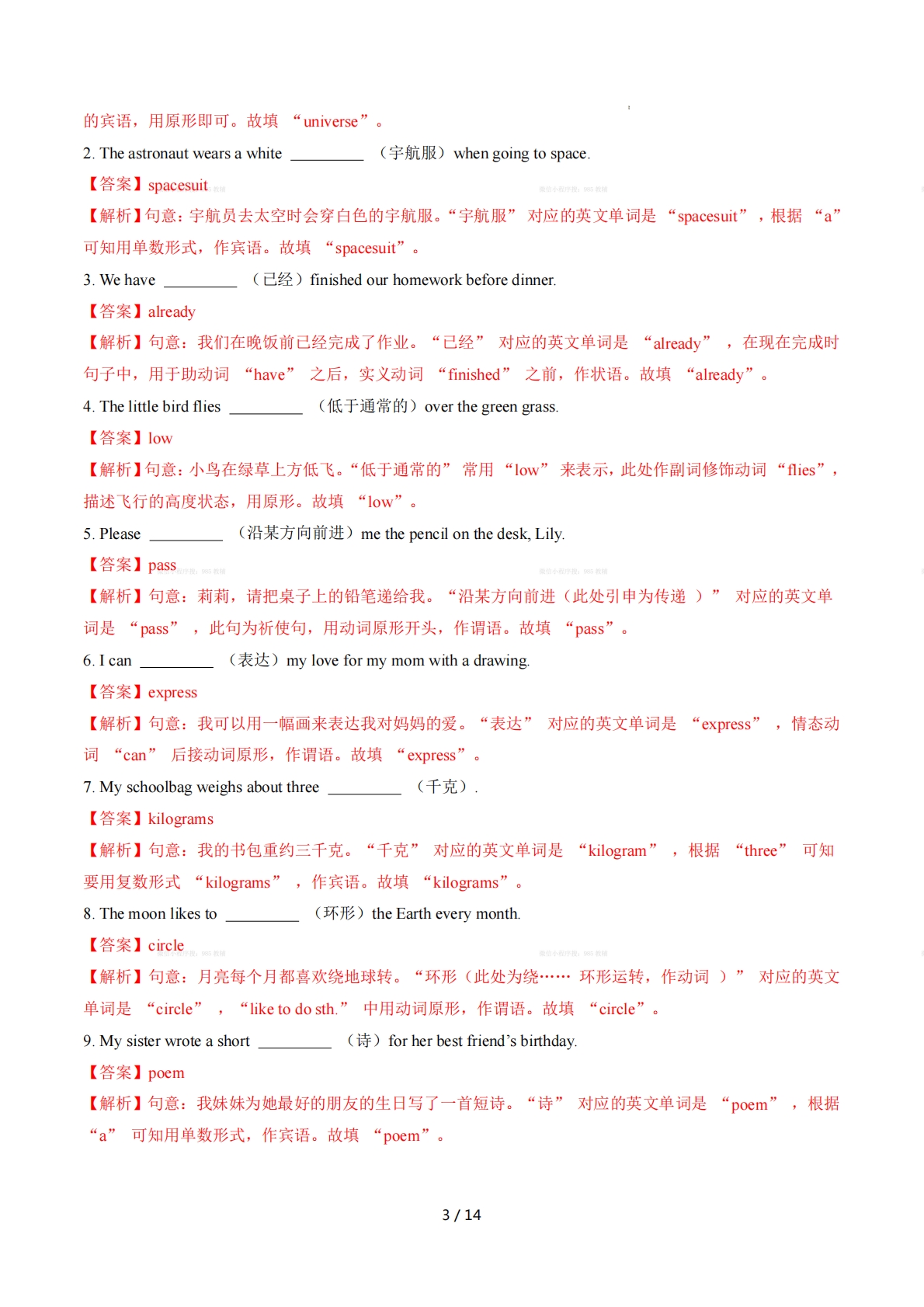 图片[3]-Unit 5 Off to space 单词短语句型语法（教材考点精练）（解析版）.pdf-七宝：认真做好一件事