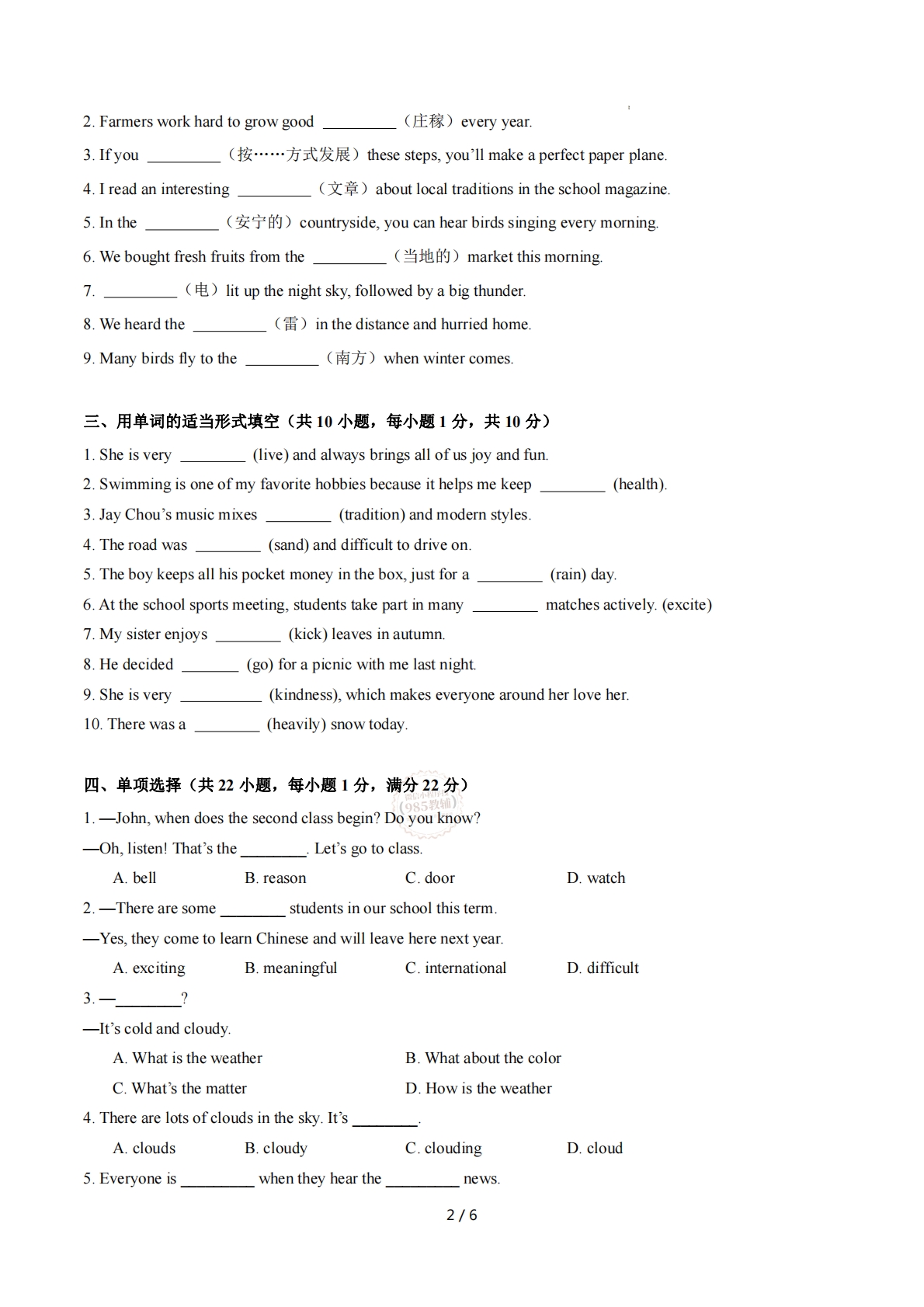 图片[2]-Unit 3 The seasons 单词短语句型语法（教材考点精练）（原卷版）.pdf-七宝：认真做好一件事