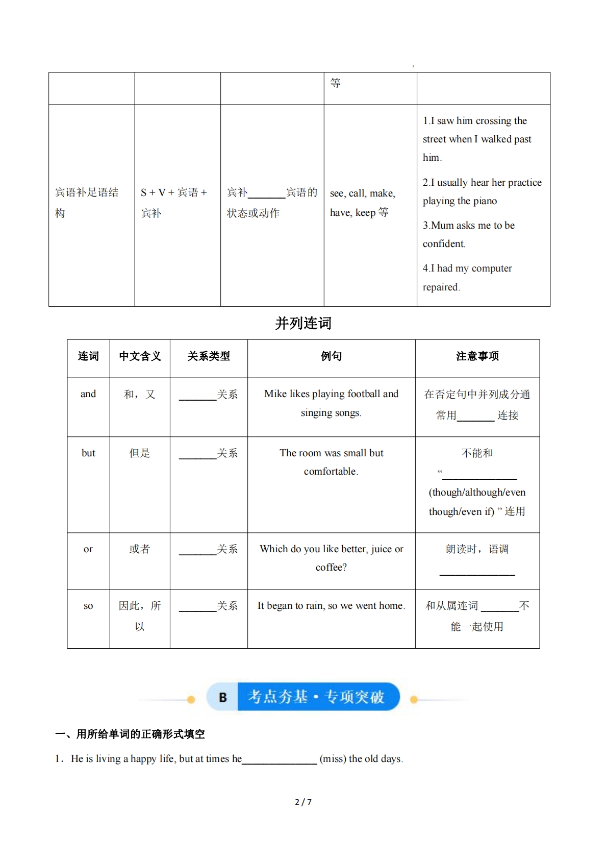 图片[2]-Unit 7 The natural world 动词及基本句型（II）；并列连词 and、but、or 和 so（单元核心语法精练）（原卷版）.pdf-七宝：认真做好一件事