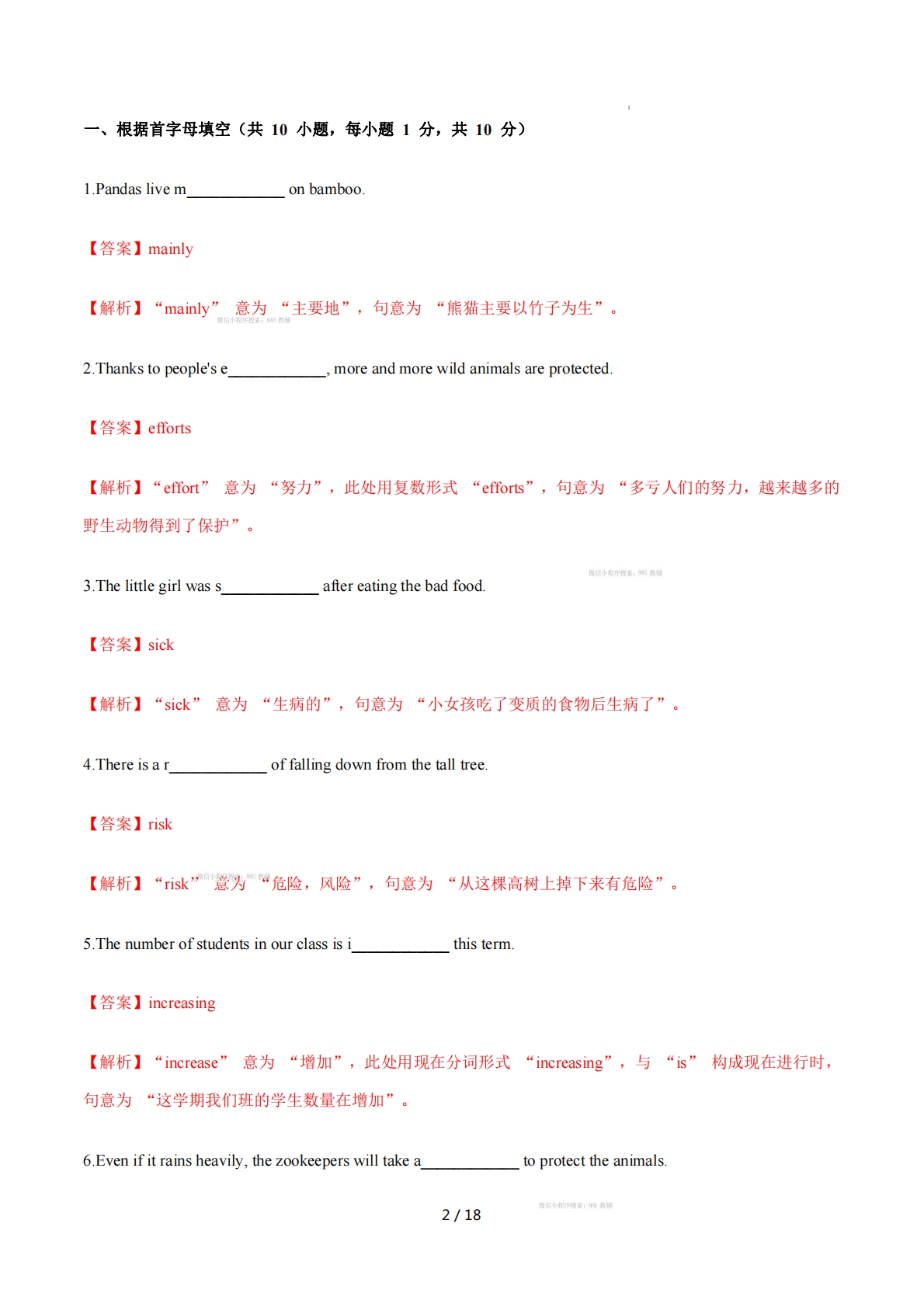 图片[2]-Unit 5 Wild animals 单词短语句型语法（教材考点精练）（解析版）.pdf-七宝：认真做好一件事