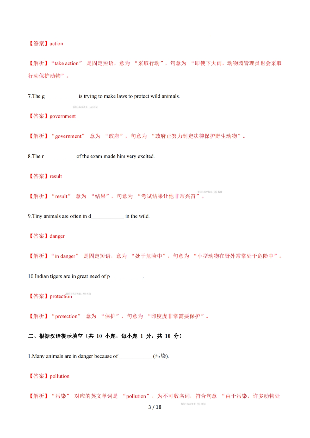 图片[3]-Unit 5 Wild animals 单词短语句型语法（教材考点精练）（解析版）.pdf-七宝：认真做好一件事