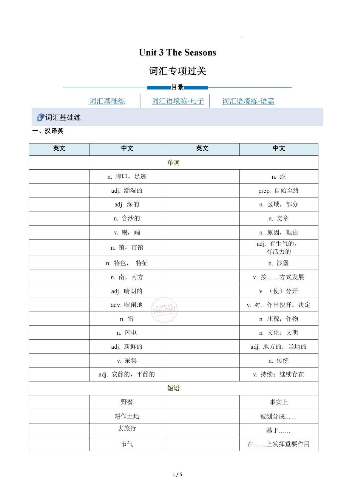 Unit 3 The seasons（重难词汇精练）（原卷版）.pdf-七宝：认真做好一件事