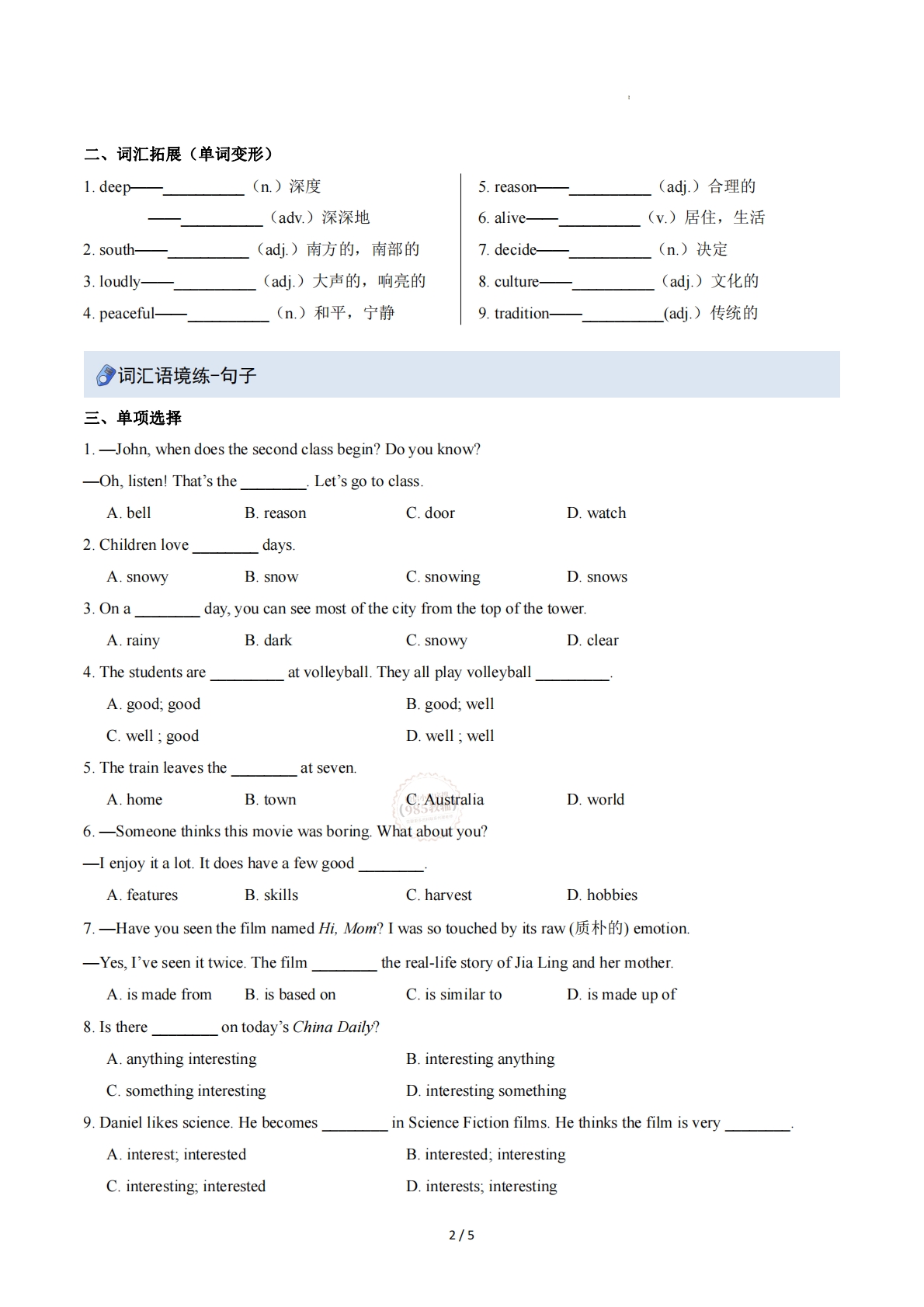 图片[2]-Unit 3 The seasons（重难词汇精练）（原卷版）.pdf-七宝：认真做好一件事