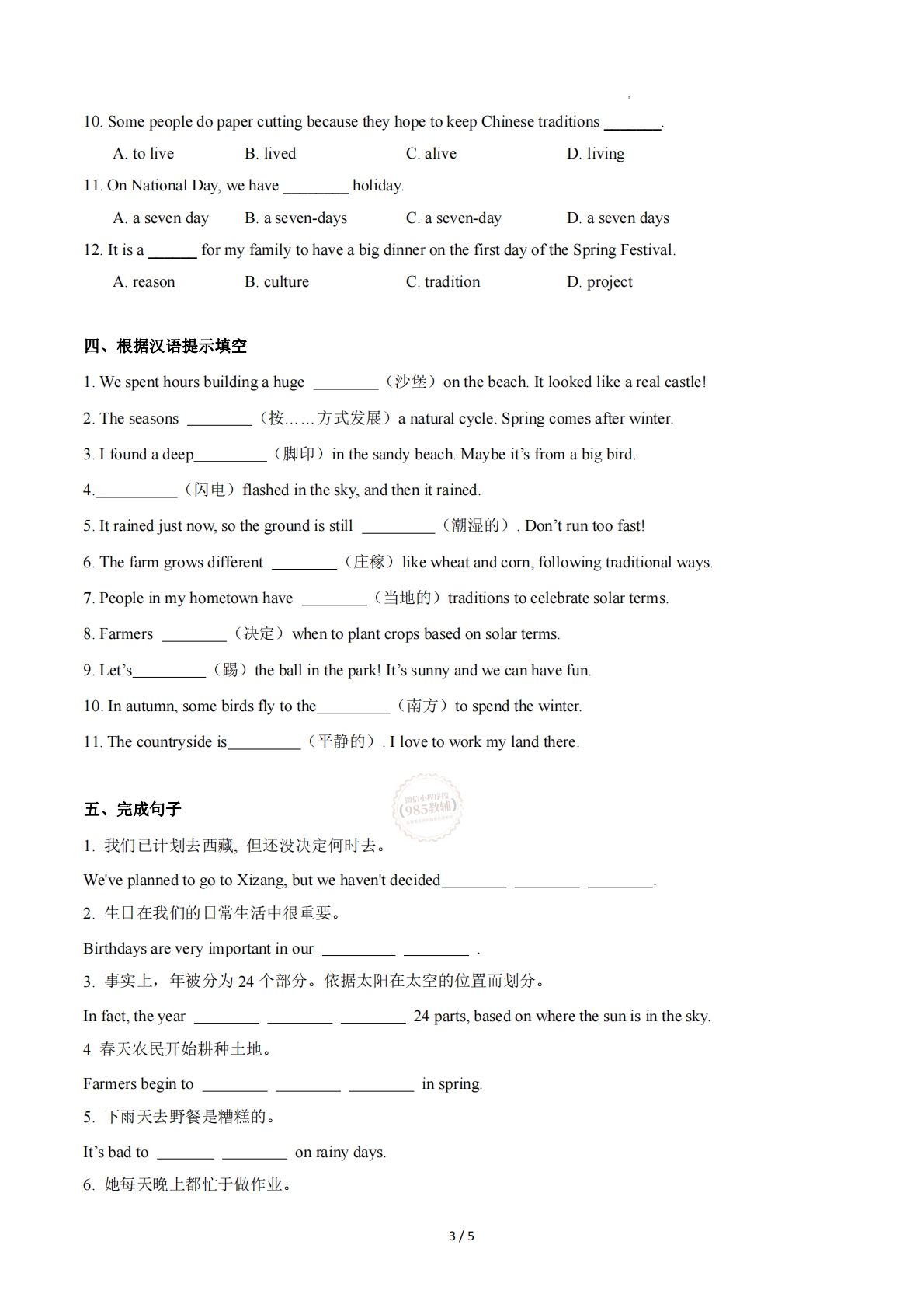 图片[3]-Unit 3 The seasons（重难词汇精练）（原卷版）.pdf-七宝：认真做好一件事