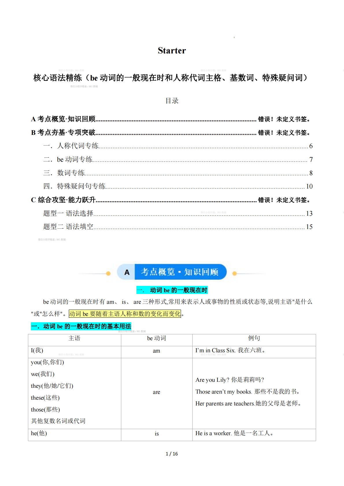 Starter（单元核心语法精练）（解析版）.pdf-七宝：认真做好一件事