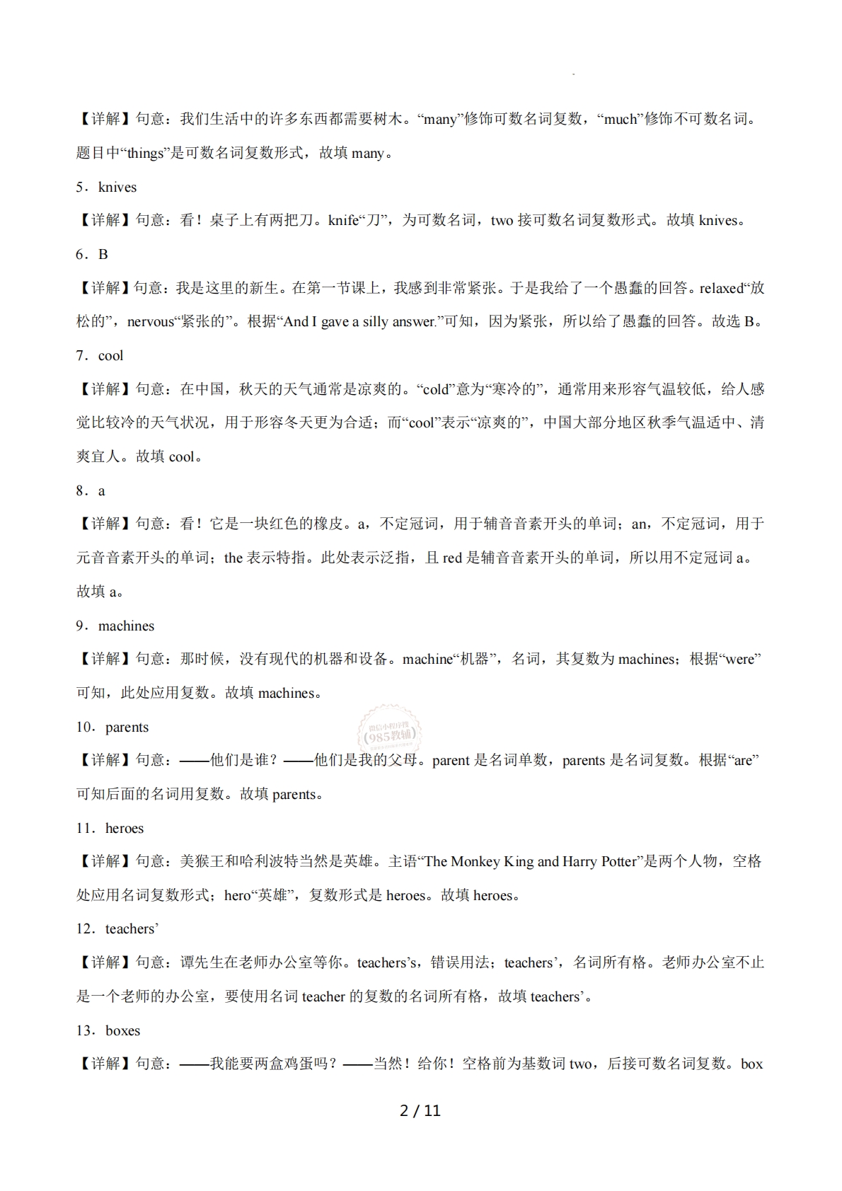 图片[2]-Starter（单元核心语法精练）（解析版）.pdf-七宝：认真做好一件事