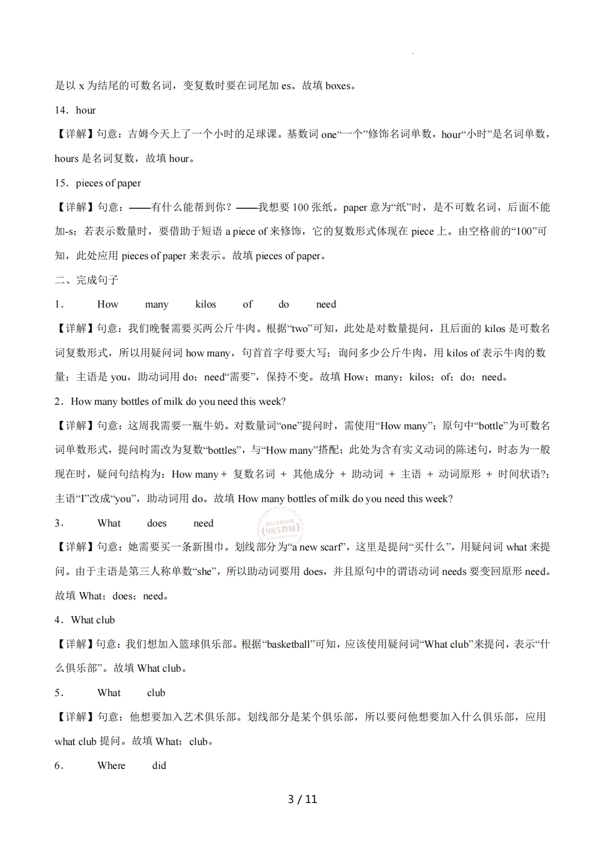 图片[3]-Starter（单元核心语法精练）（解析版）.pdf-七宝：认真做好一件事