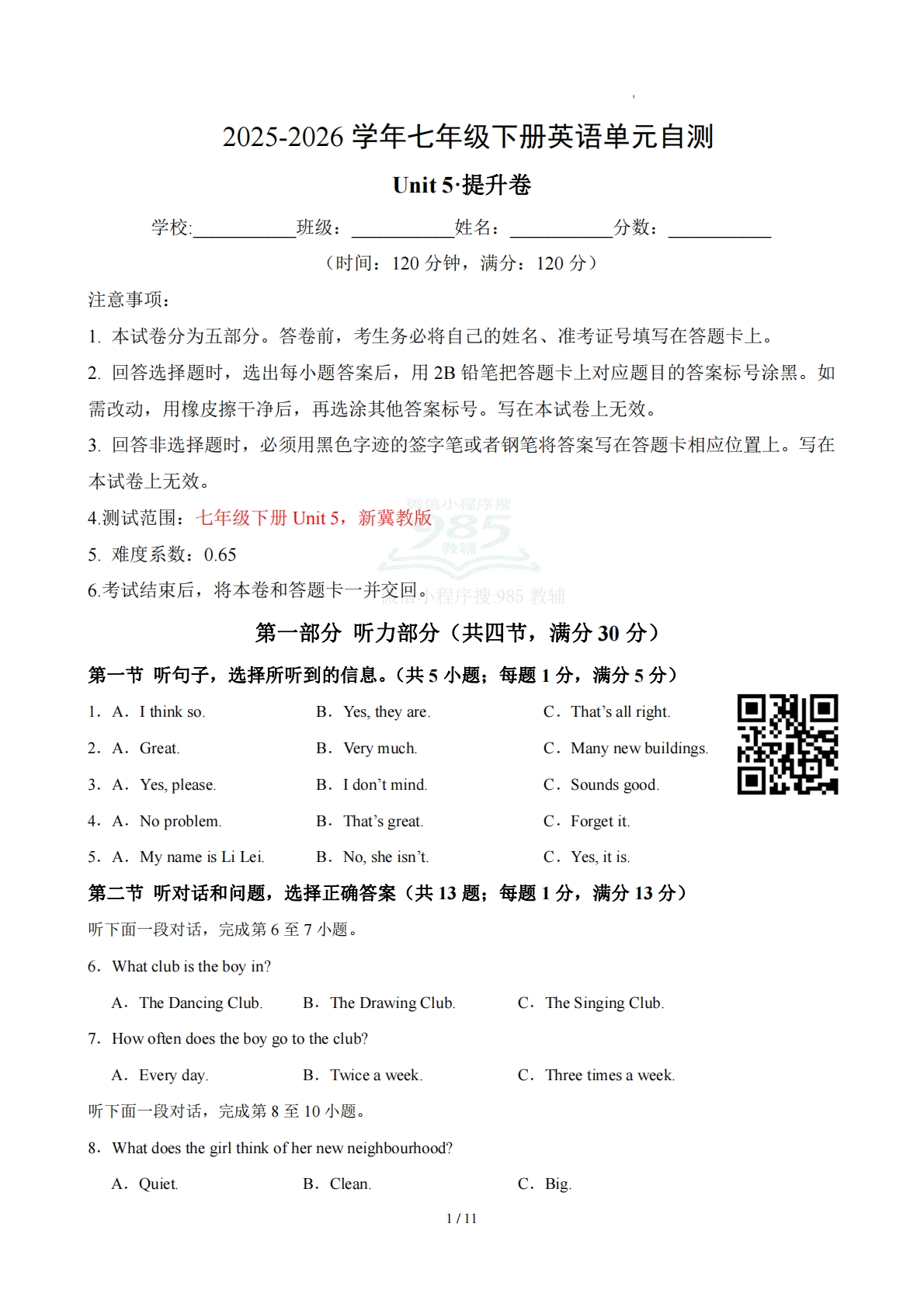 七年级英语下册Unit 5单元自测·提升卷（试题版A4）.pdf-七宝：认真做好一件事