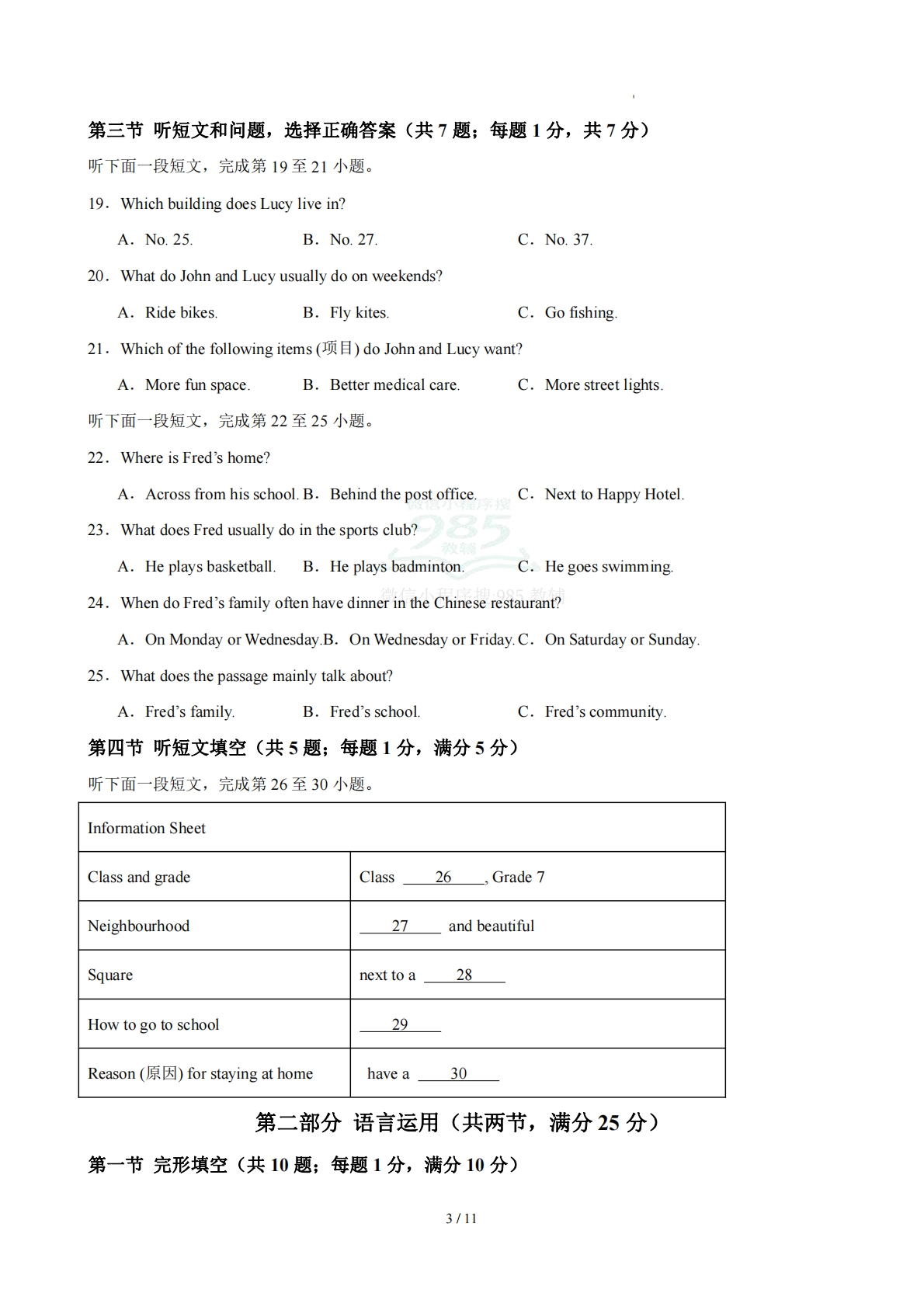 图片[3]-七年级英语下册Unit 5单元自测·提升卷（试题版A4）.pdf-七宝：认真做好一件事