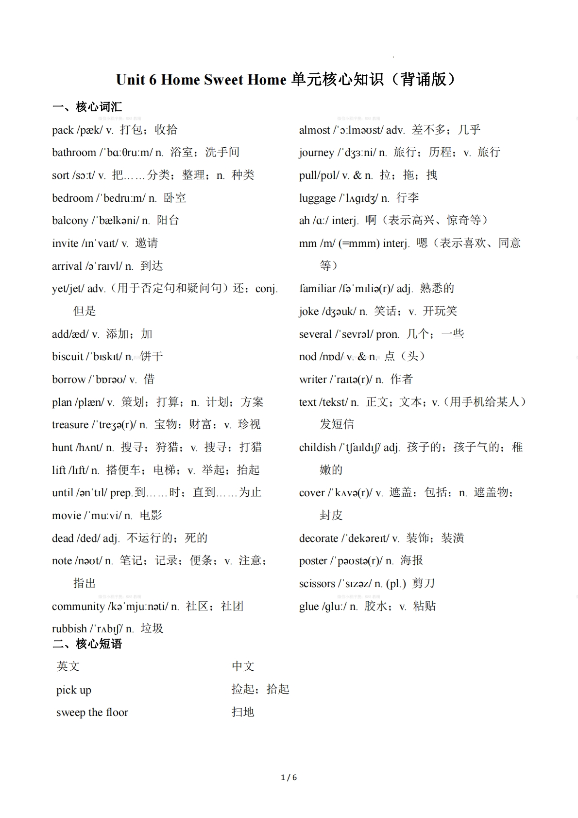 Unit 6 Home Sweet Home（单元核心知识）（背诵版）.pdf-七宝：认真做好一件事