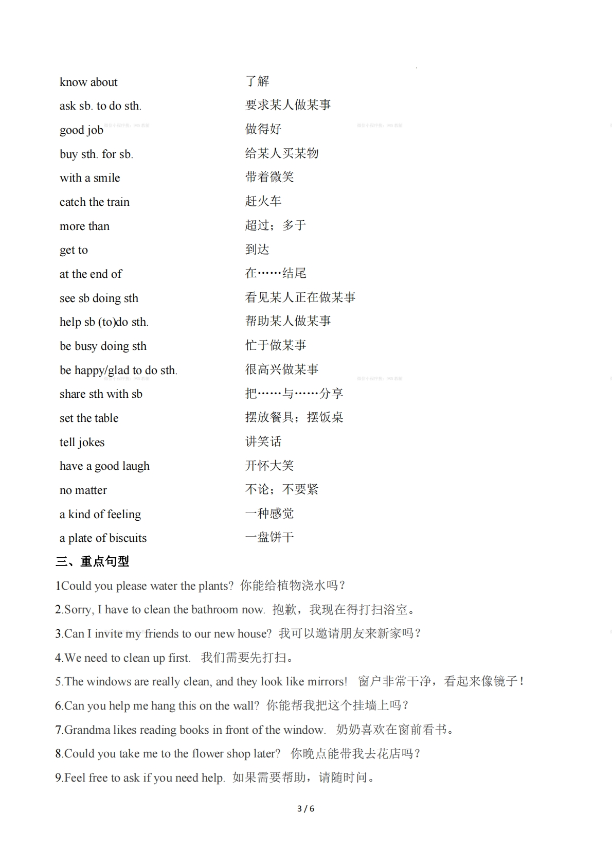 图片[3]-Unit 6 Home Sweet Home（单元核心知识）（背诵版）.pdf-七宝：认真做好一件事