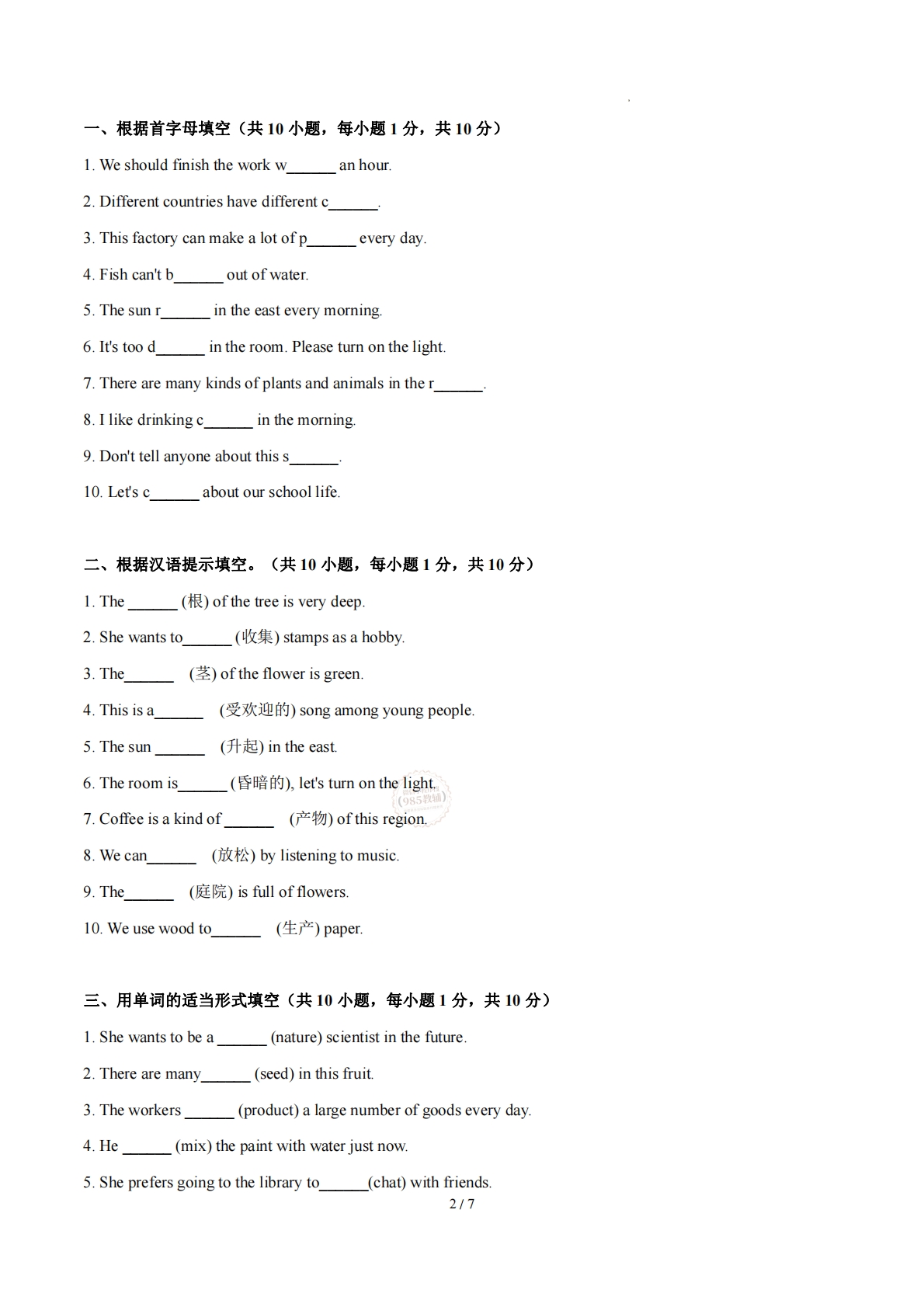 图片[2]-Unit 5 The power of plants 单词短语句型语法（教材考点精练）（原卷版）.pdf-七宝：认真做好一件事
